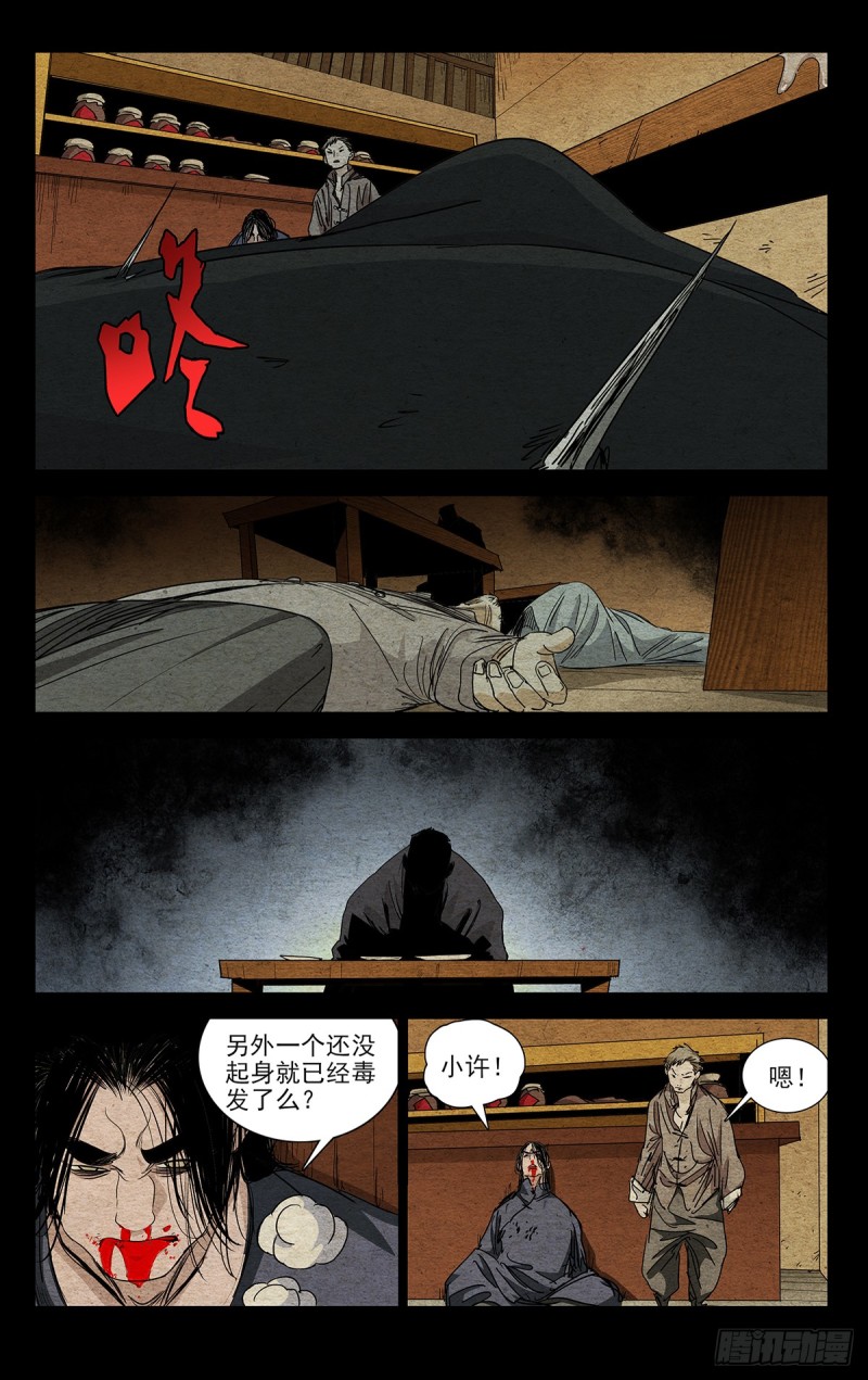 《一人之下》漫画最新章节469免费下拉式在线观看章节第【9】张图片