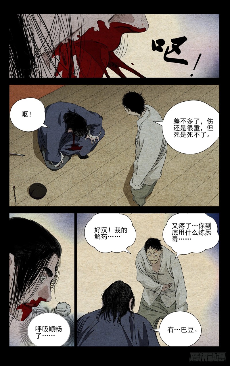 《一人之下》漫画最新章节470免费下拉式在线观看章节第【11】张图片