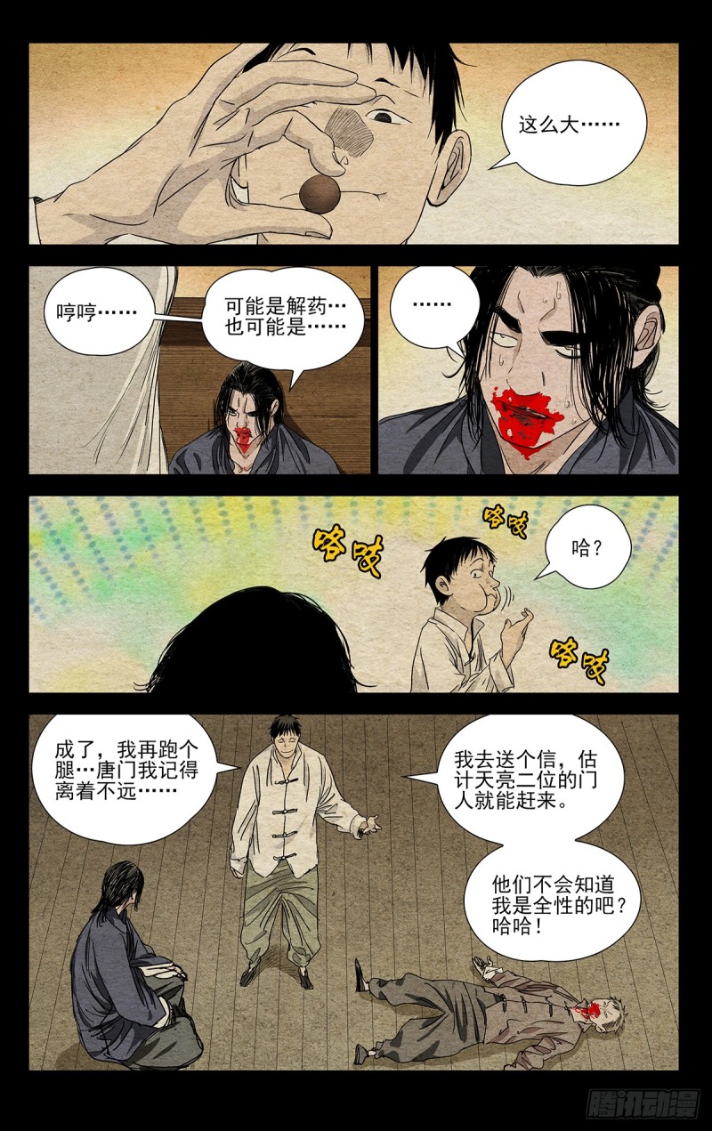 《一人之下》漫画最新章节470免费下拉式在线观看章节第【12】张图片