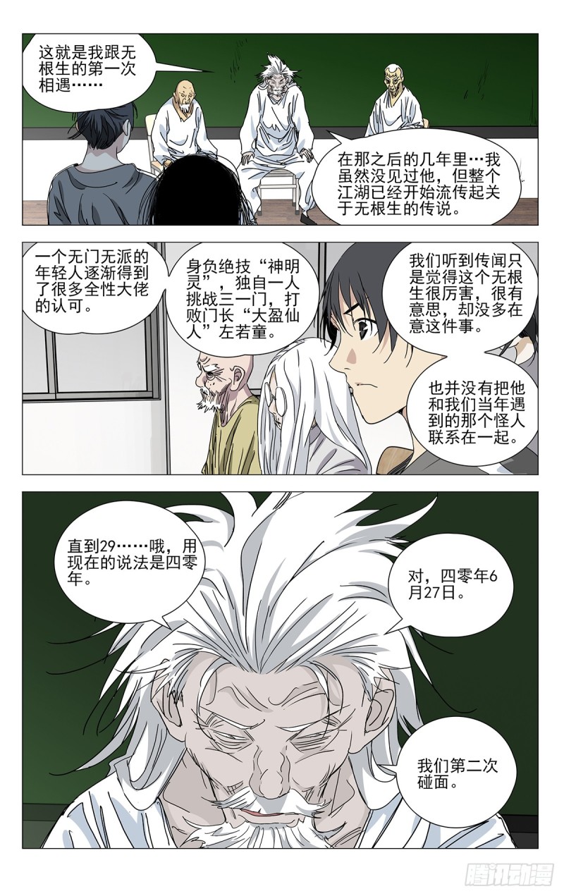 《一人之下》漫画最新章节470免费下拉式在线观看章节第【14】张图片