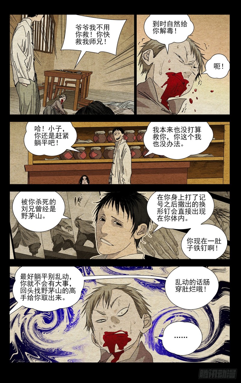 《一人之下》漫画最新章节470免费下拉式在线观看章节第【7】张图片