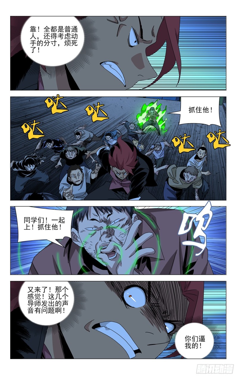 《一人之下》漫画最新章节蓬莱夜刃番外免费下拉式在线观看章节第【29】张图片