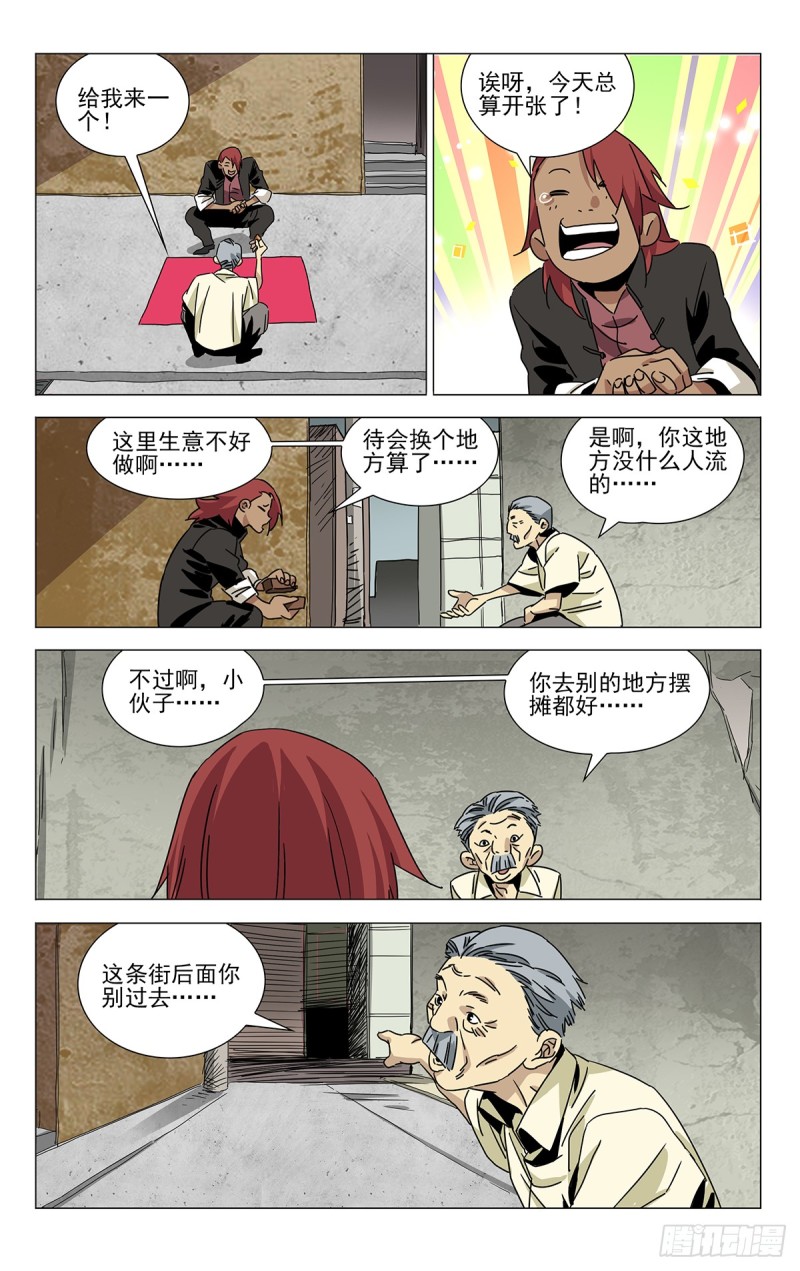 《一人之下》漫画最新章节蓬莱夜刃番外免费下拉式在线观看章节第【4】张图片