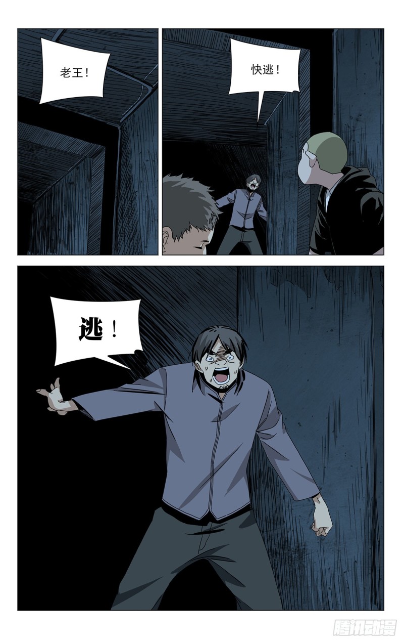 《一人之下》漫画最新章节蓬莱夜刃番外免费下拉式在线观看章节第【42】张图片