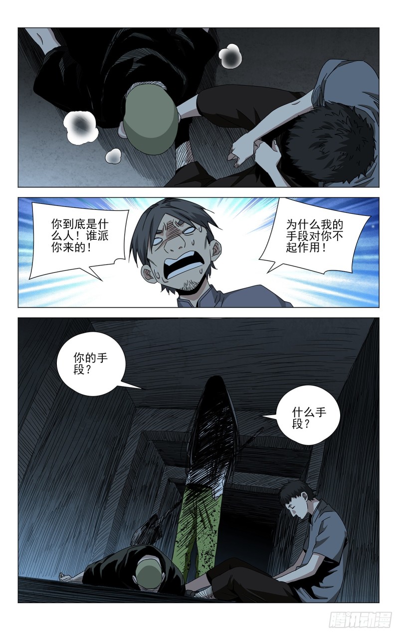 《一人之下》漫画最新章节蓬莱夜刃番外免费下拉式在线观看章节第【44】张图片