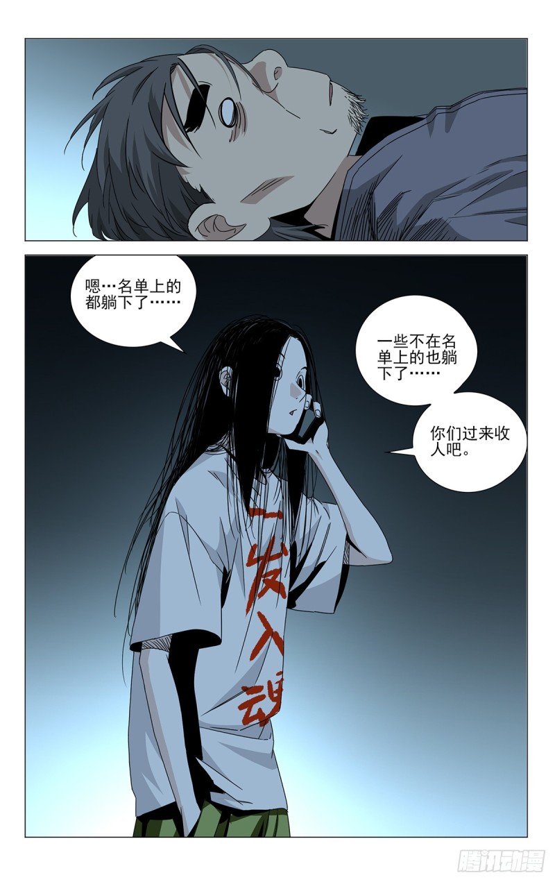 《一人之下》漫画最新章节蓬莱夜刃番外免费下拉式在线观看章节第【47】张图片