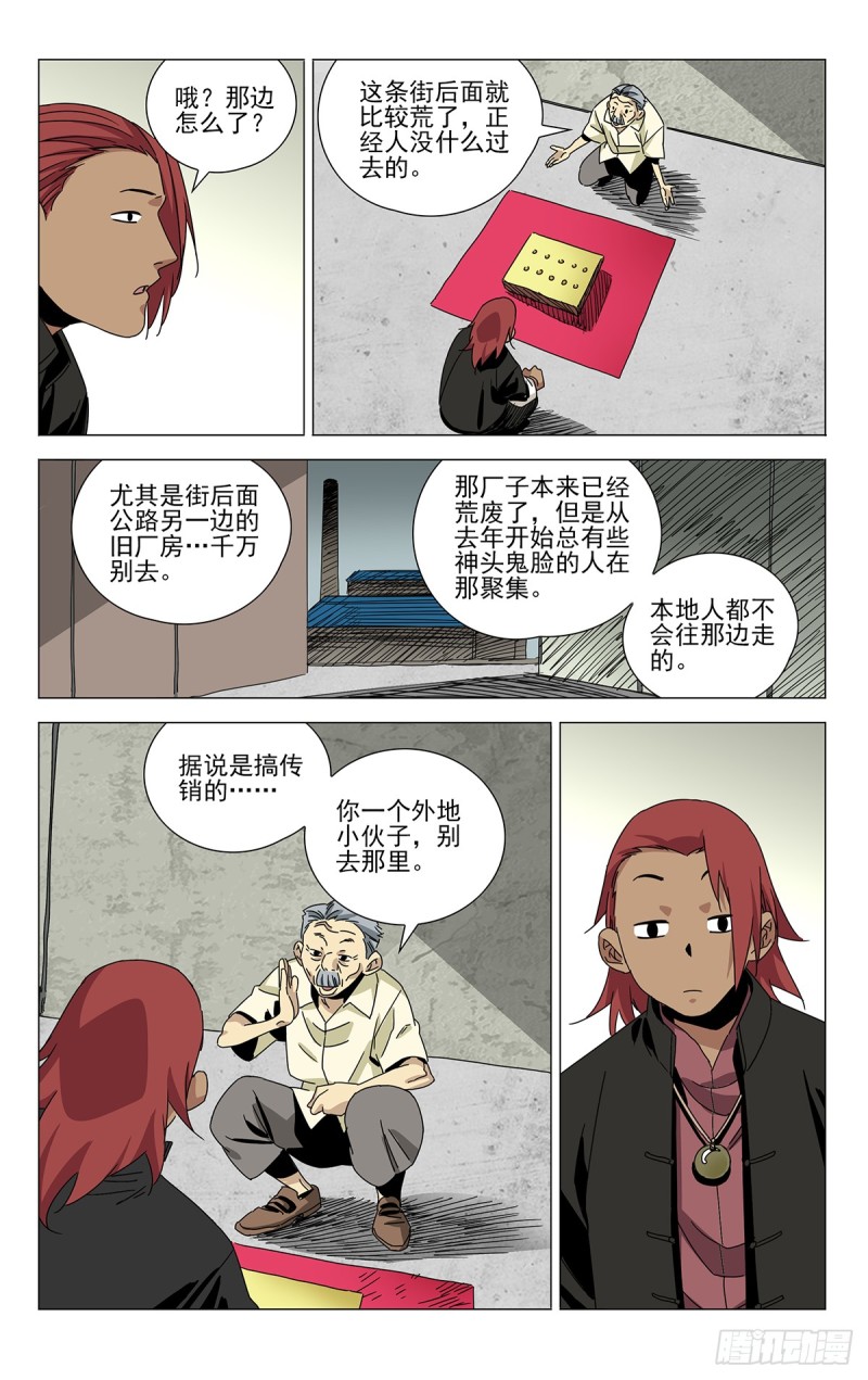 《一人之下》漫画最新章节蓬莱夜刃番外免费下拉式在线观看章节第【5】张图片