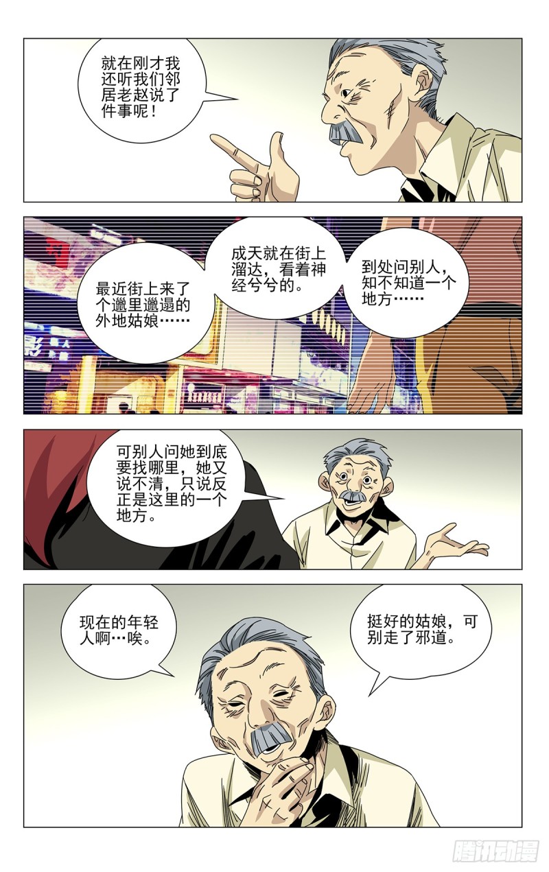 《一人之下》漫画最新章节蓬莱夜刃番外免费下拉式在线观看章节第【6】张图片