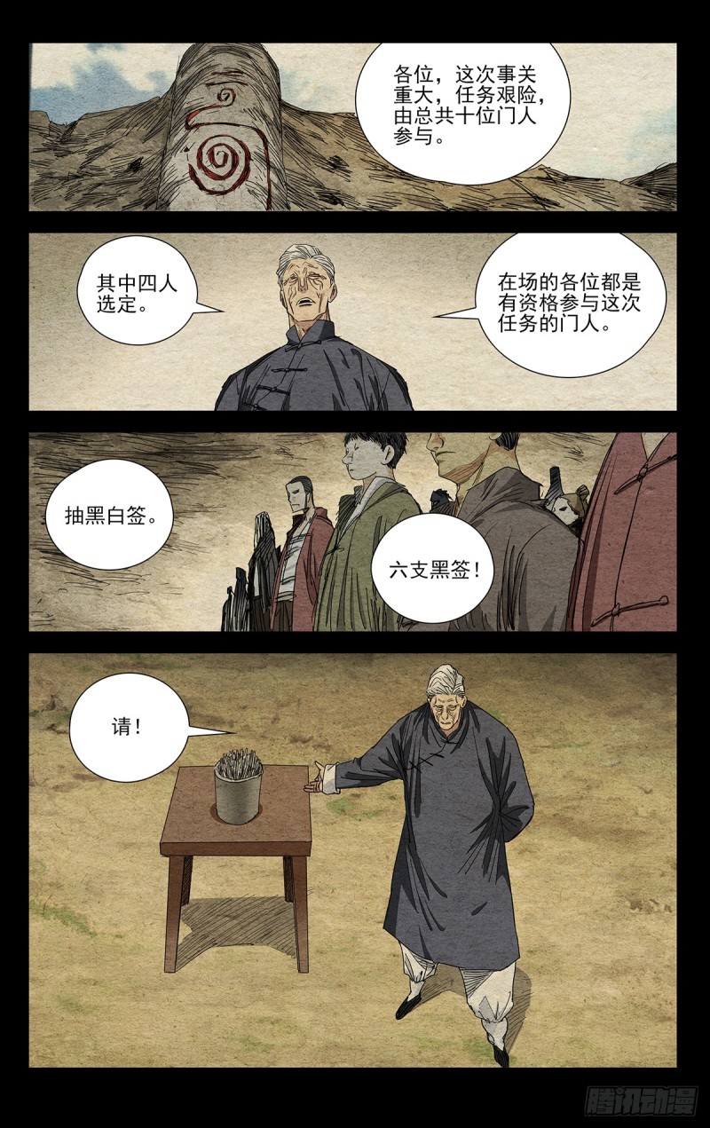 《一人之下》漫画最新章节471免费下拉式在线观看章节第【10】张图片