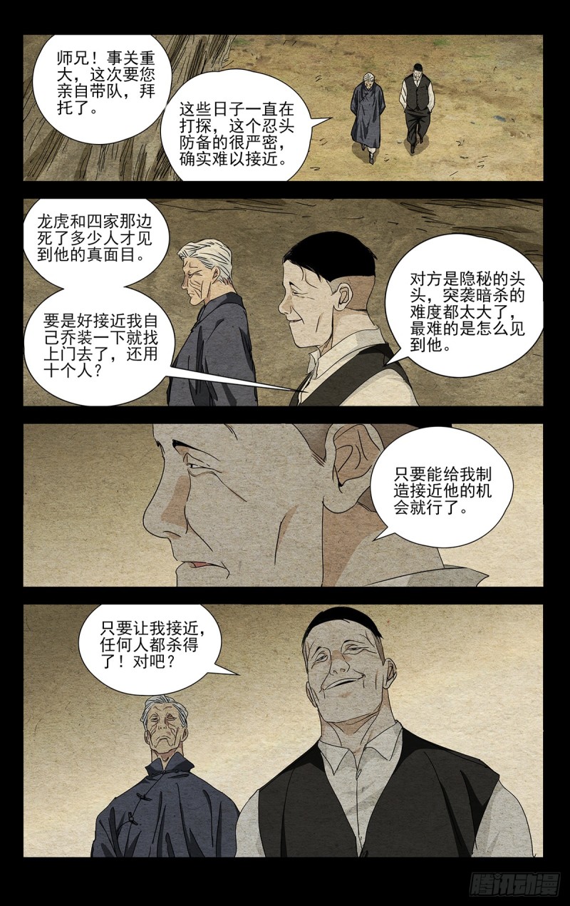 《一人之下》漫画最新章节471免费下拉式在线观看章节第【14】张图片