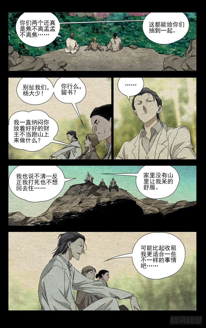 《一人之下》漫画最新章节471免费下拉式在线观看章节第【16】张图片