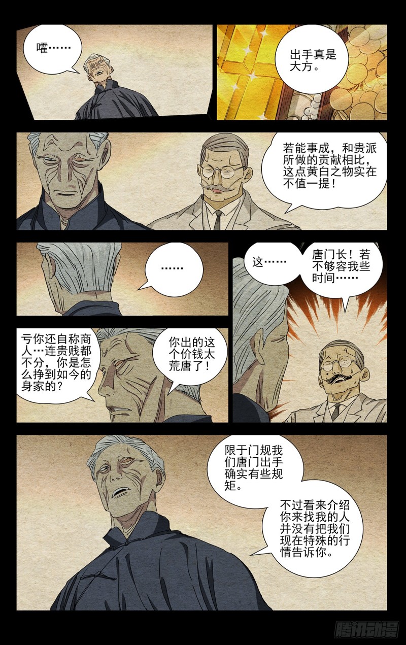 《一人之下》漫画最新章节471免费下拉式在线观看章节第【6】张图片