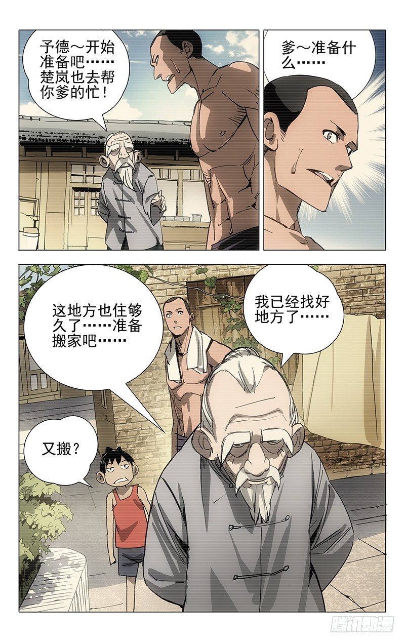 《一人之下》漫画最新章节6.张楚岚1免费下拉式在线观看章节第【7】张图片