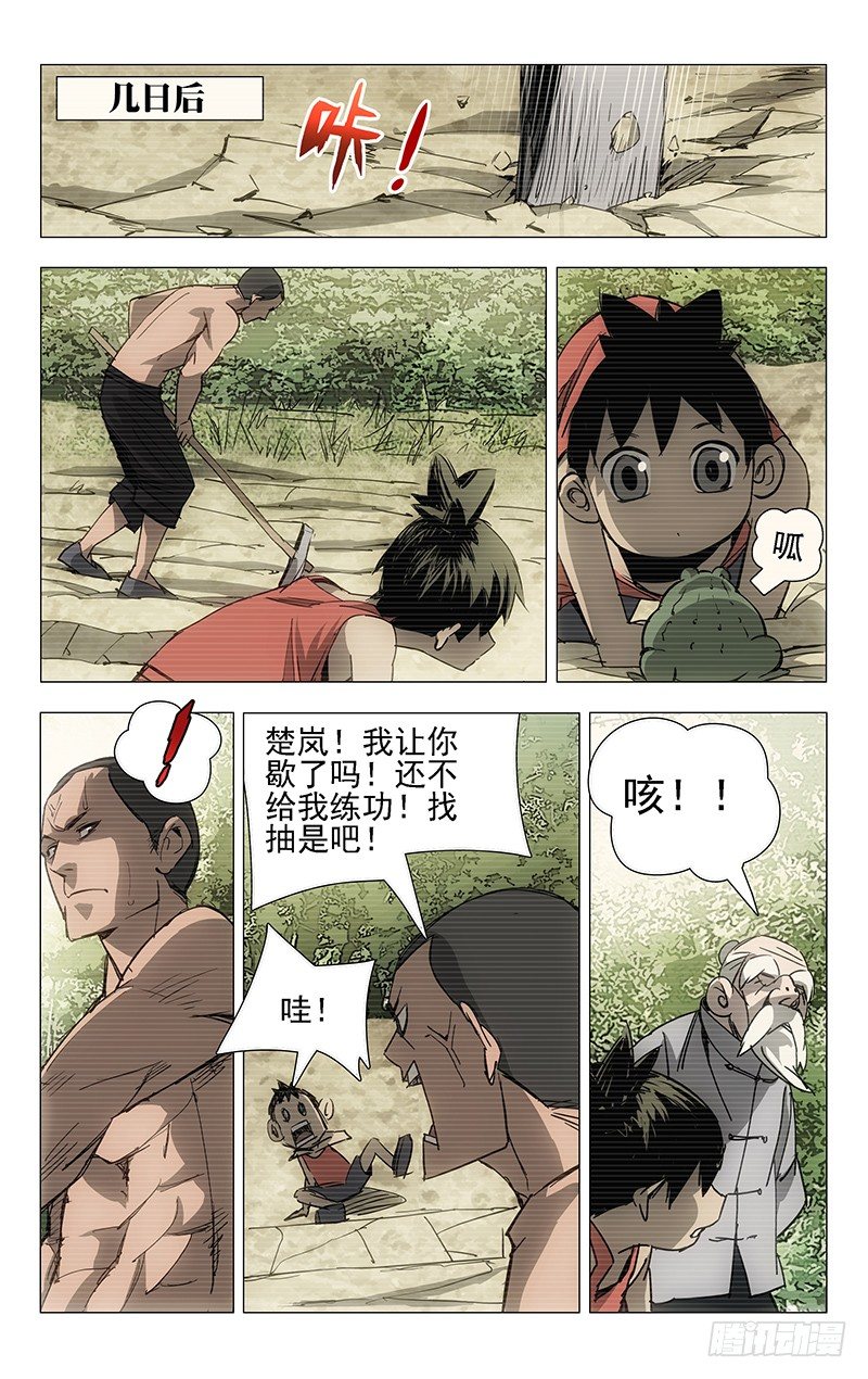 《一人之下》漫画最新章节6.张楚岚1免费下拉式在线观看章节第【8】张图片