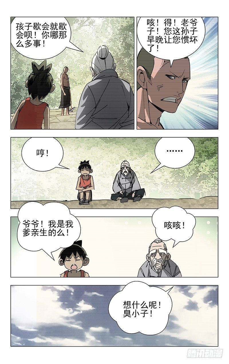 《一人之下》漫画最新章节6.张楚岚1免费下拉式在线观看章节第【9】张图片