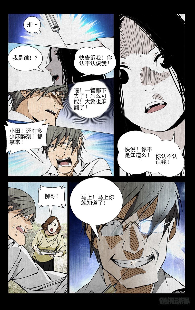 《一人之下》漫画最新章节51.极品免费下拉式在线观看章节第【7】张图片