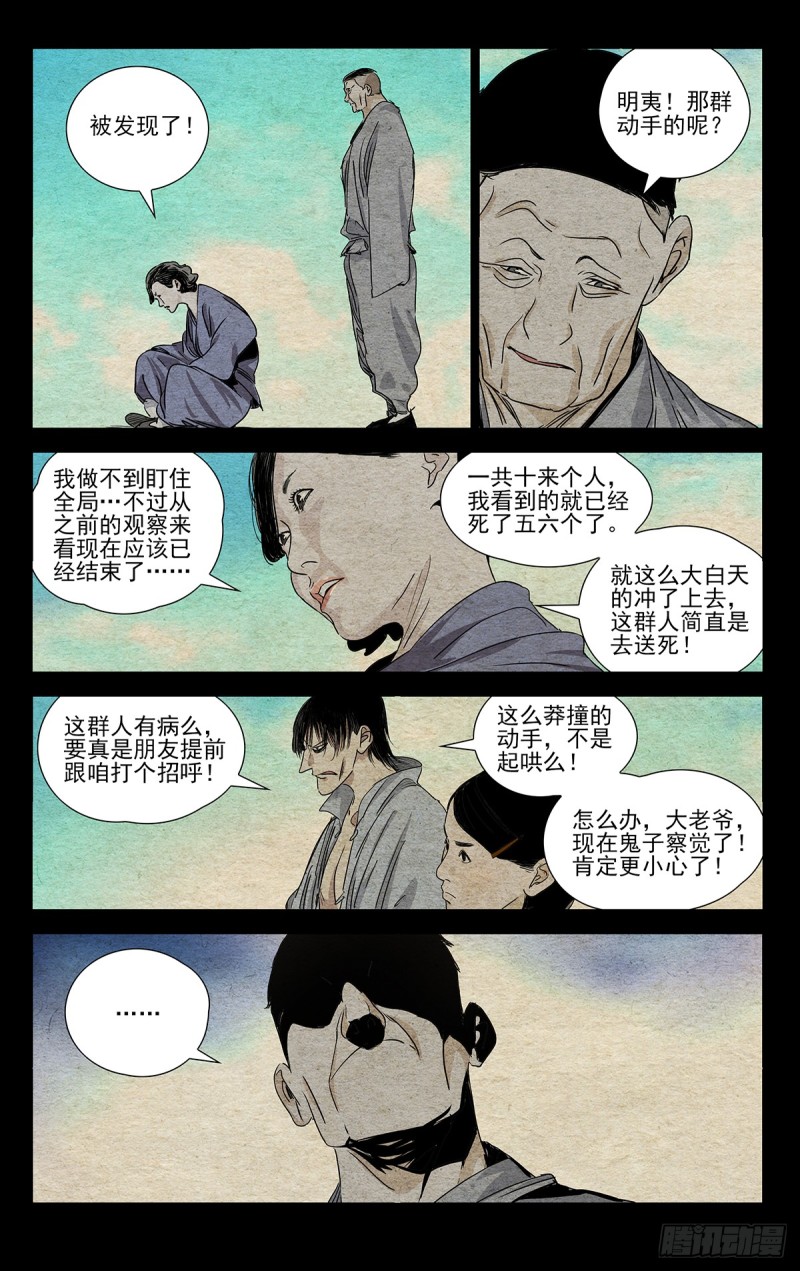 《一人之下》漫画最新章节472免费下拉式在线观看章节第【14】张图片