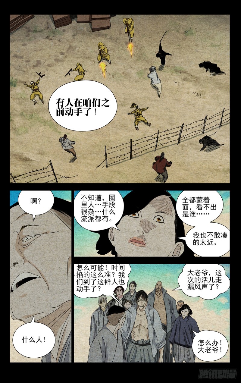 《一人之下》漫画最新章节472免费下拉式在线观看章节第【9】张图片