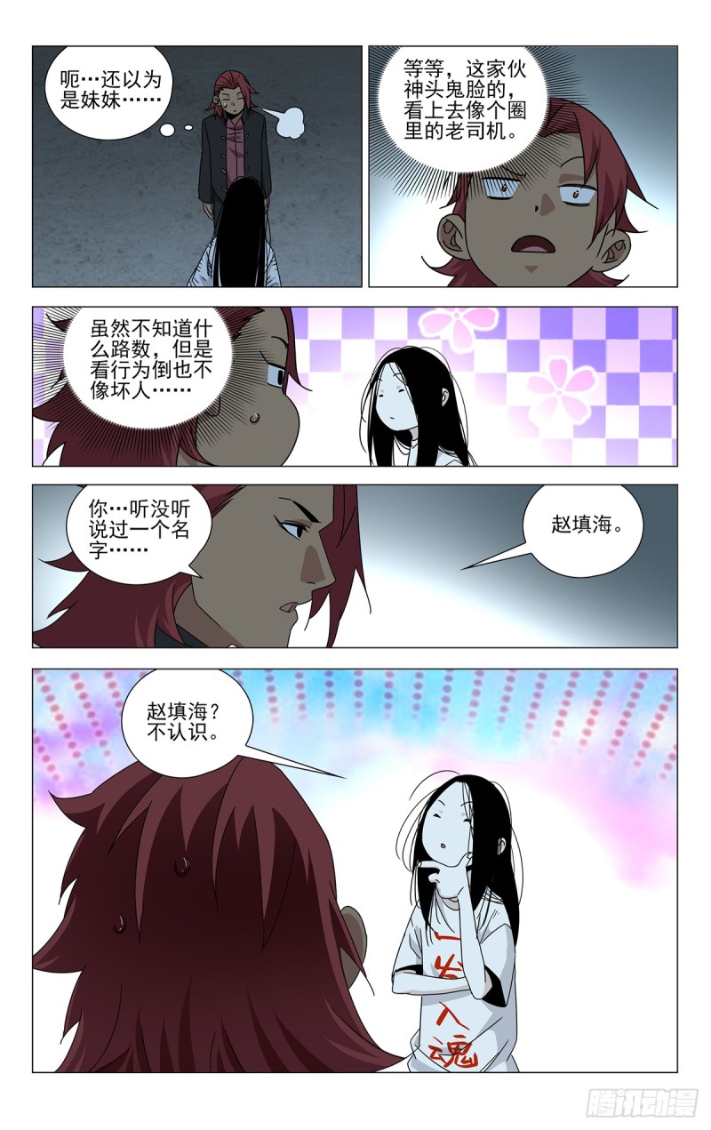 《一人之下》漫画最新章节贾家村番外免费下拉式在线观看章节第【49】张图片