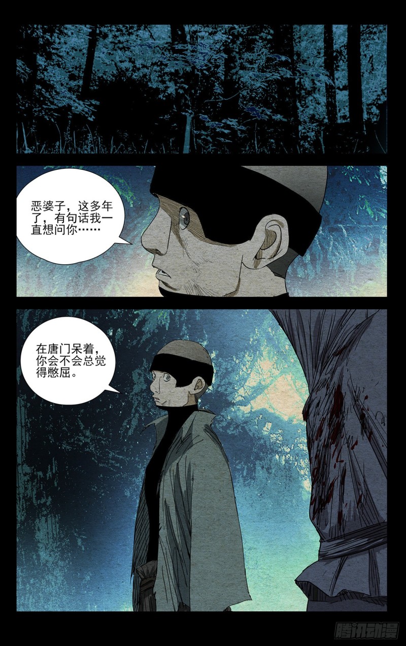 《一人之下》漫画最新章节475免费下拉式在线观看章节第【14】张图片