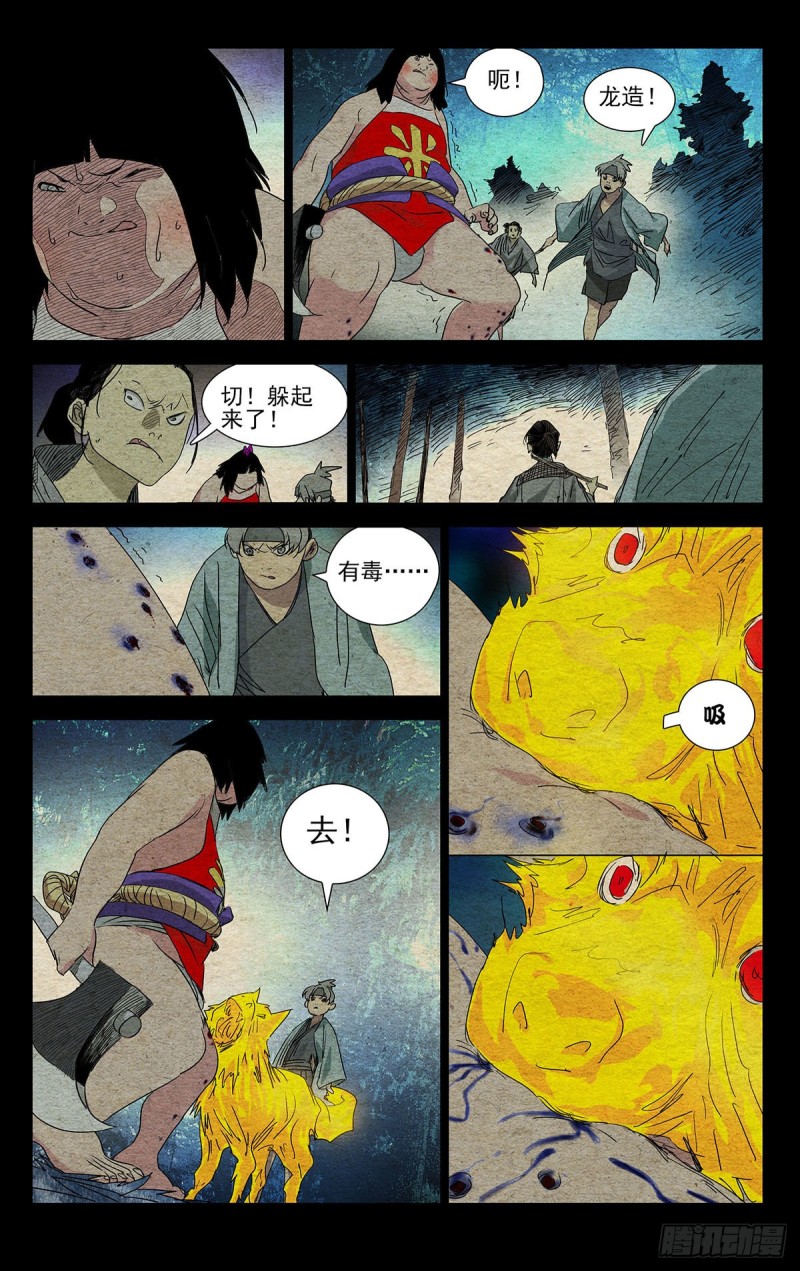 《一人之下》漫画最新章节478免费下拉式在线观看章节第【12】张图片