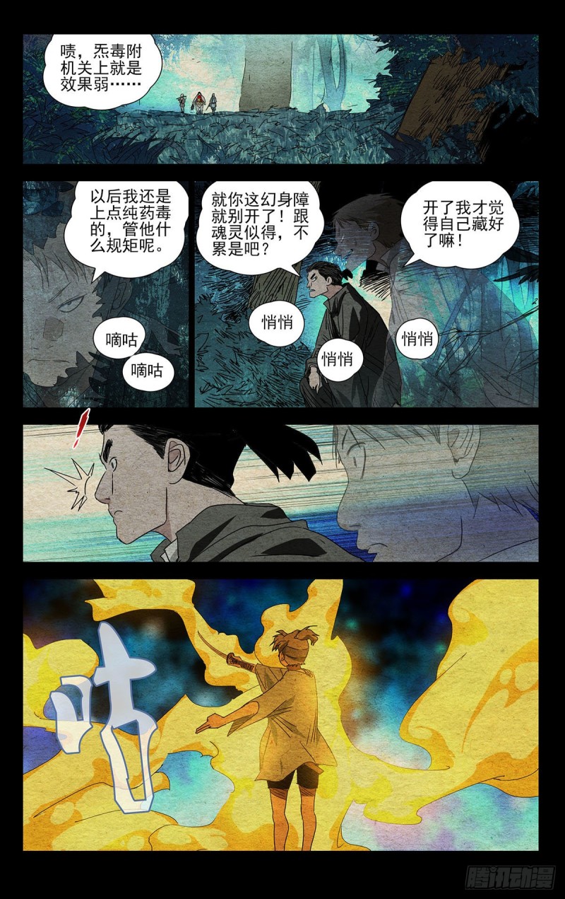 《一人之下》漫画最新章节478免费下拉式在线观看章节第【14】张图片