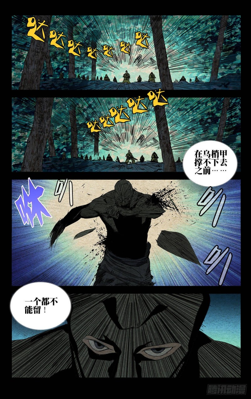 《一人之下》漫画最新章节479免费下拉式在线观看章节第【8】张图片