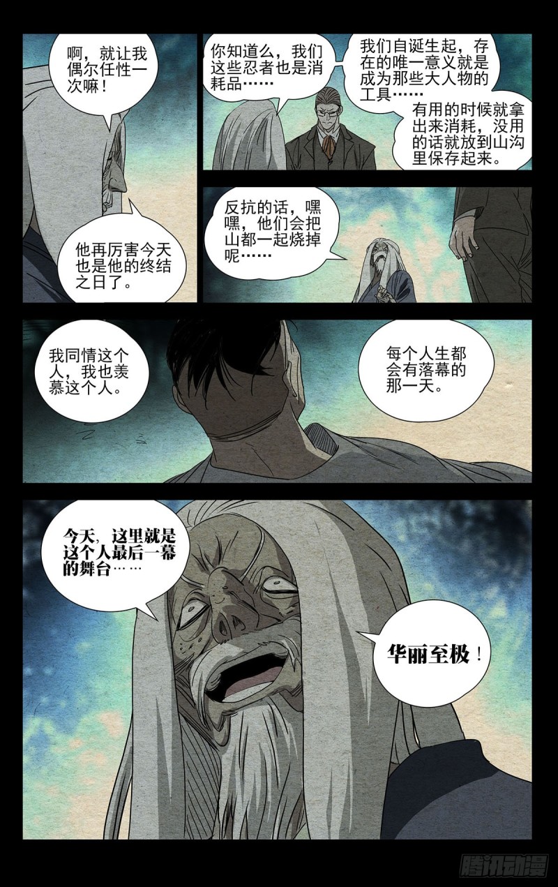 《一人之下》漫画最新章节480免费下拉式在线观看章节第【10】张图片