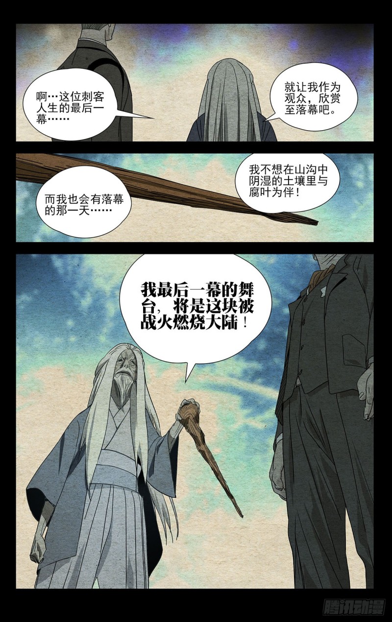 《一人之下》漫画最新章节480免费下拉式在线观看章节第【11】张图片