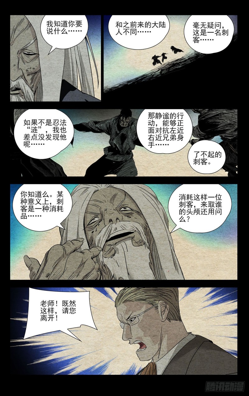 《一人之下》漫画最新章节480免费下拉式在线观看章节第【9】张图片