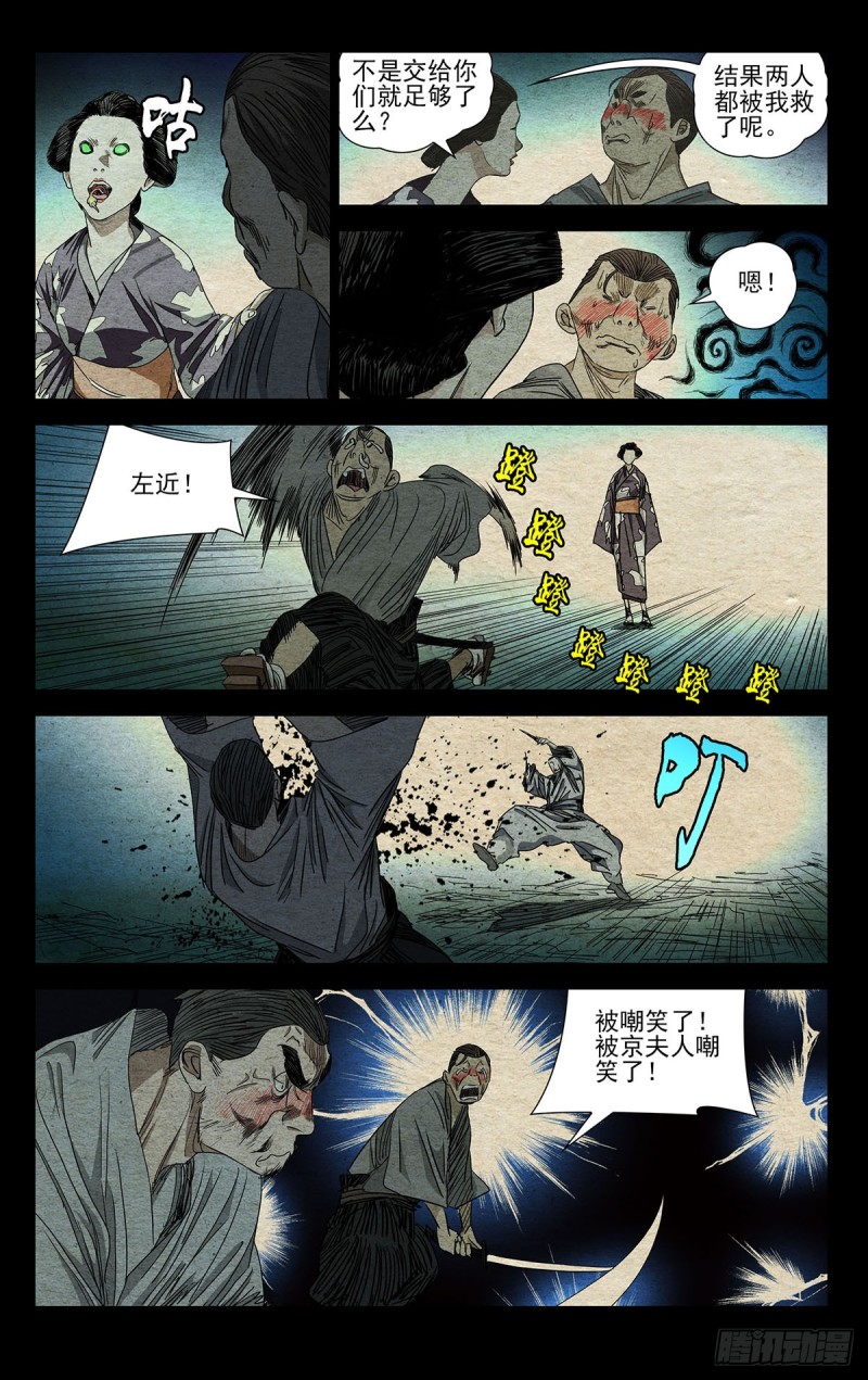 《一人之下》漫画最新章节481免费下拉式在线观看章节第【4】张图片