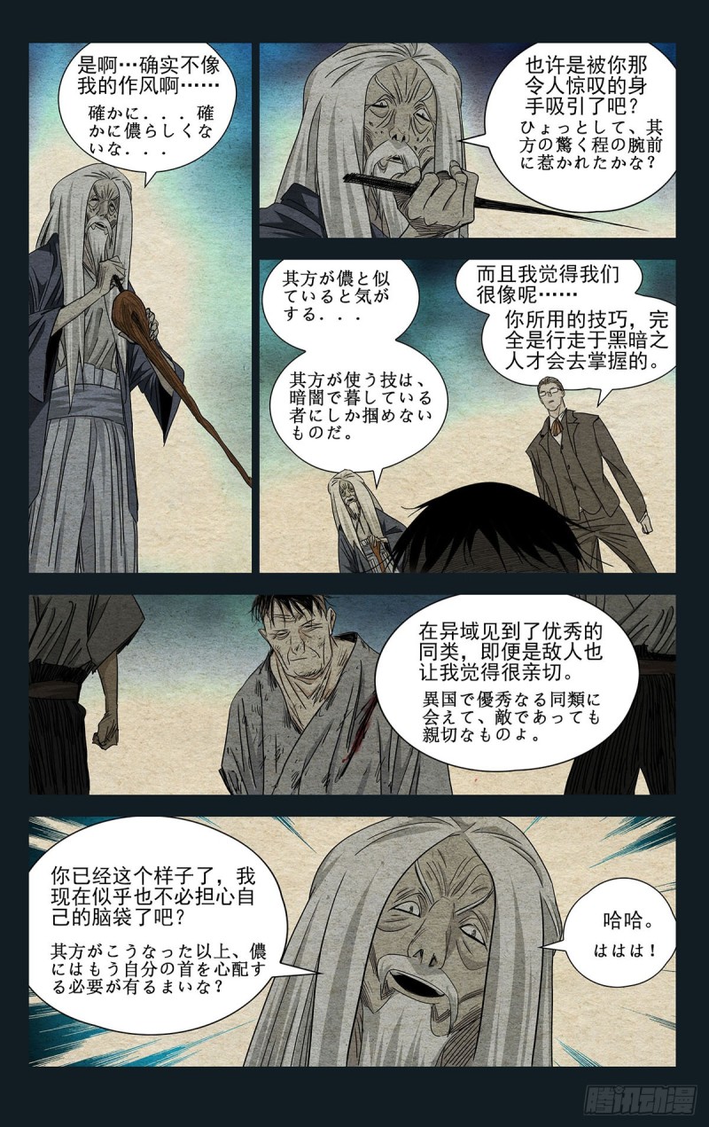 《一人之下》漫画最新章节482免费下拉式在线观看章节第【6】张图片