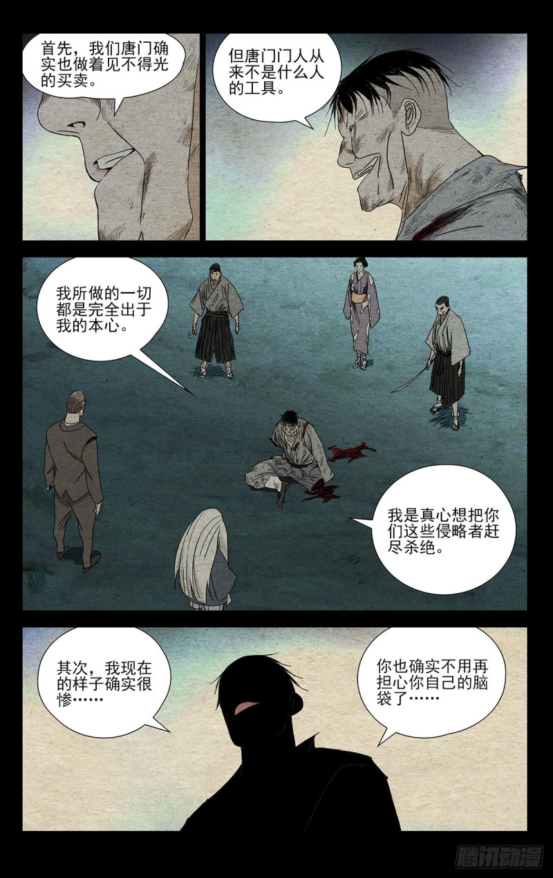 《一人之下》漫画最新章节482免费下拉式在线观看章节第【7】张图片