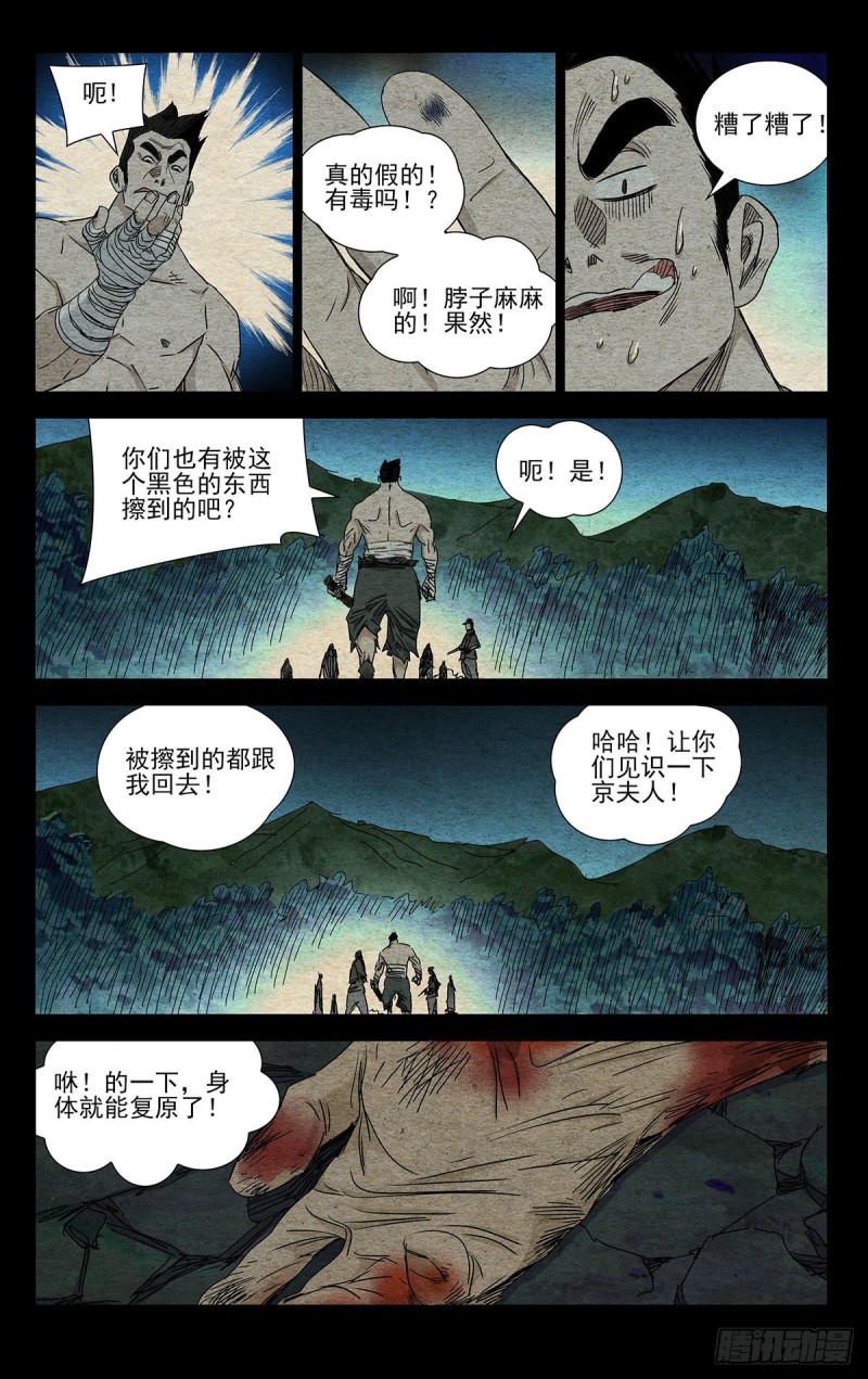 《一人之下》漫画最新章节483免费下拉式在线观看章节第【10】张图片