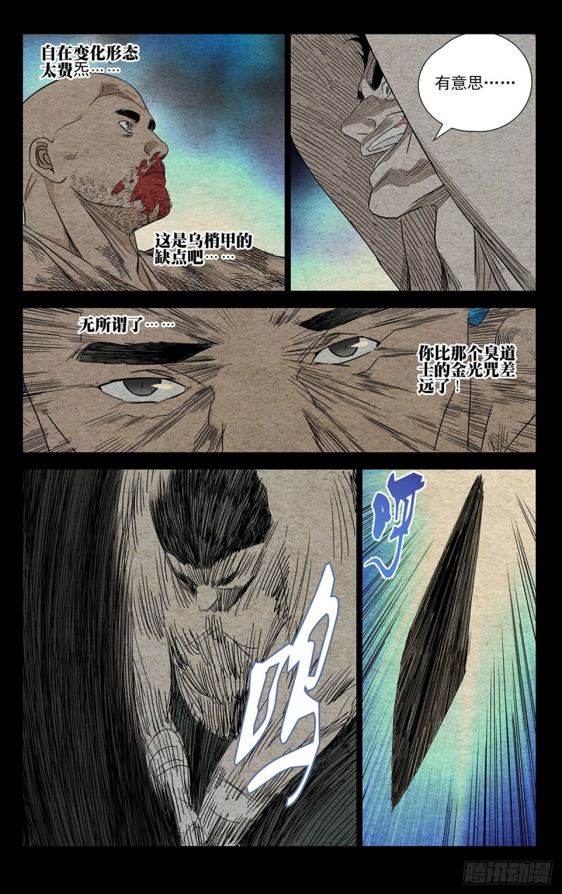 《一人之下》漫画最新章节483免费下拉式在线观看章节第【7】张图片