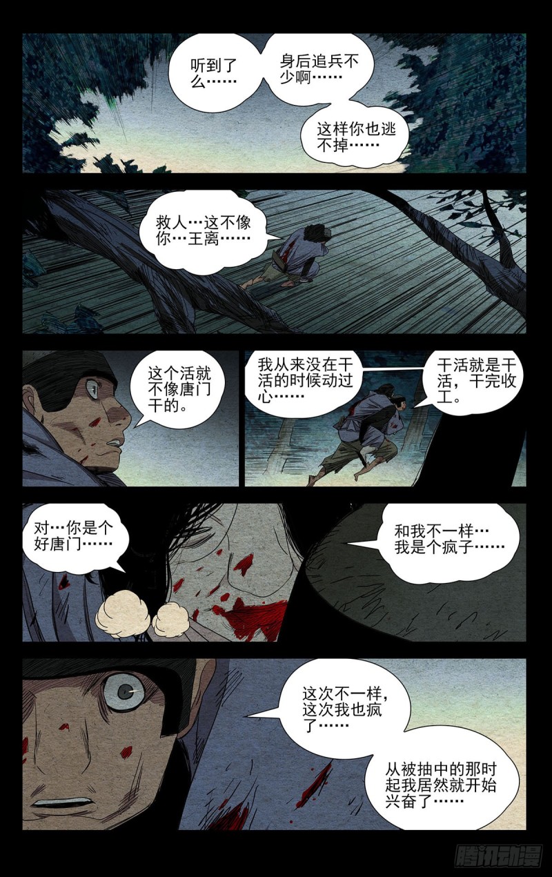 《一人之下》漫画最新章节484免费下拉式在线观看章节第【11】张图片