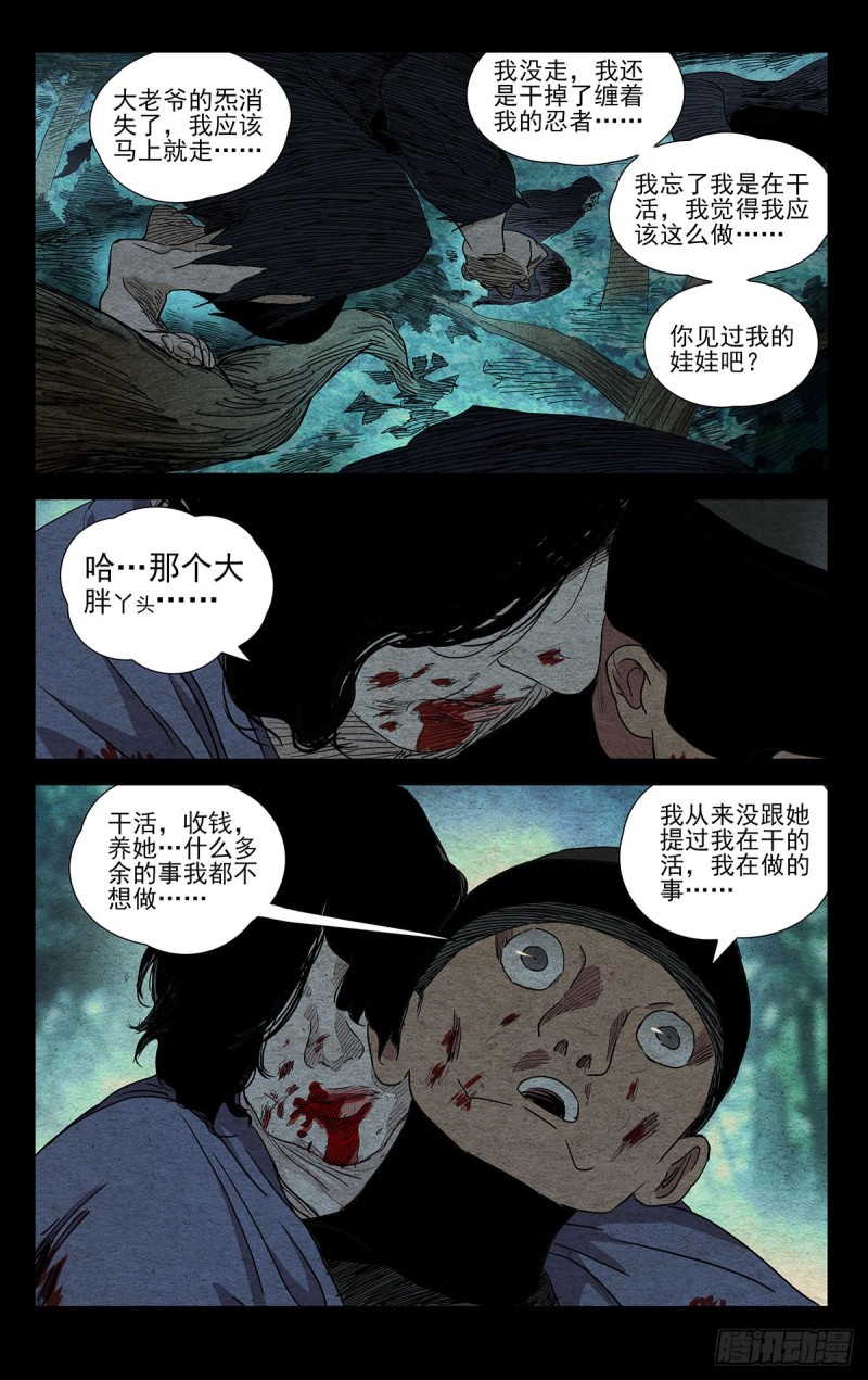 《一人之下》漫画最新章节484免费下拉式在线观看章节第【12】张图片