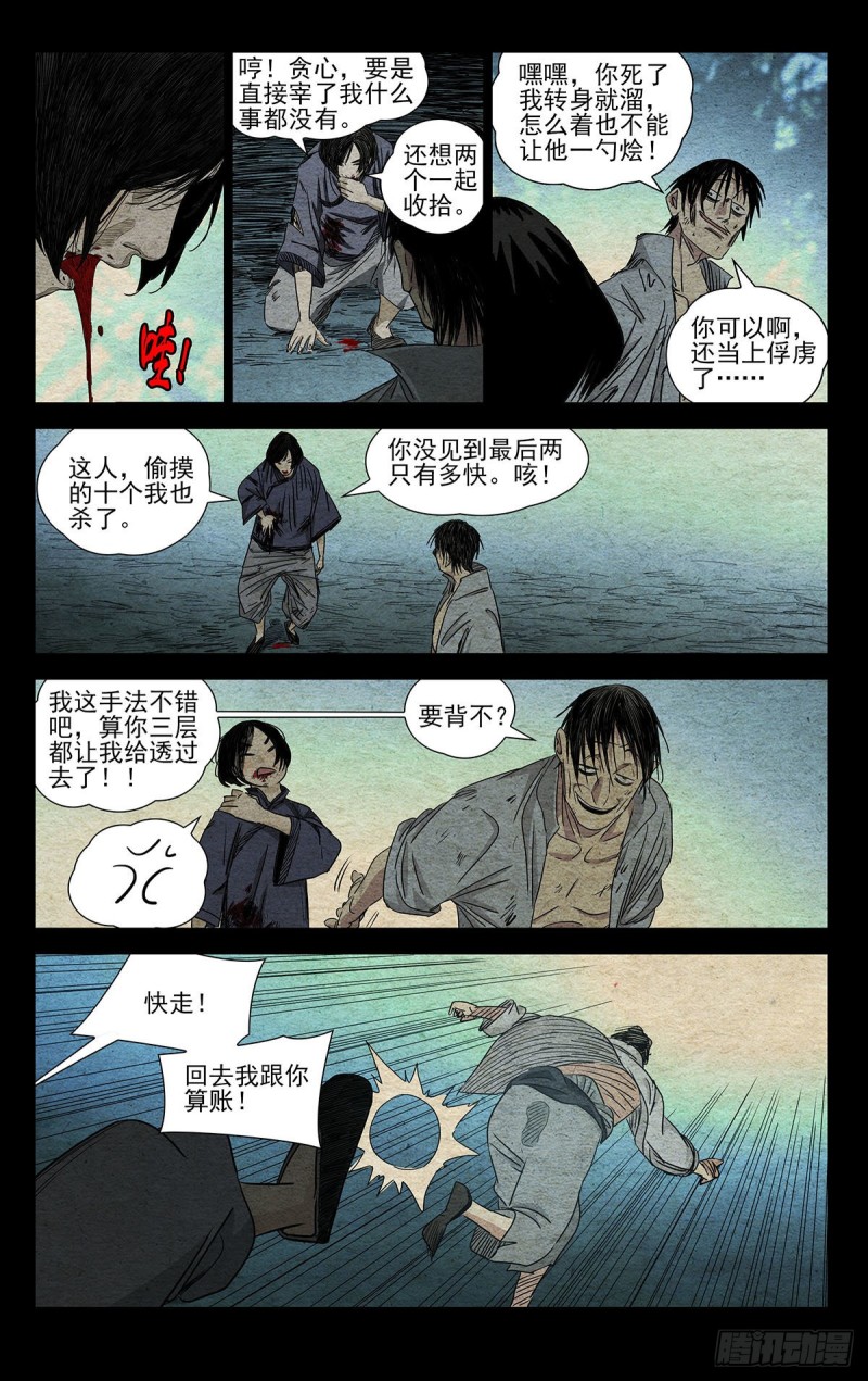 【一人之下】漫画-（485）章节漫画下拉式图片-12.jpg