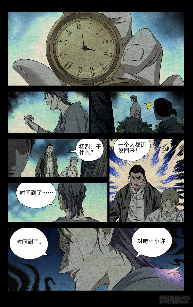 《一人之下》漫画最新章节487免费下拉式在线观看章节第【7】张图片