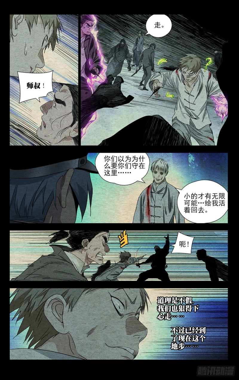 《一人之下》漫画最新章节488免费下拉式在线观看章节第【11】张图片