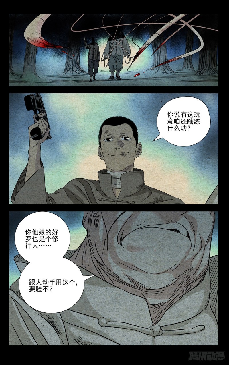 《一人之下》漫画最新章节488免费下拉式在线观看章节第【15】张图片