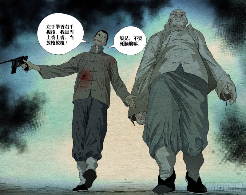 《一人之下》漫画最新章节488免费下拉式在线观看章节第【16】张图片