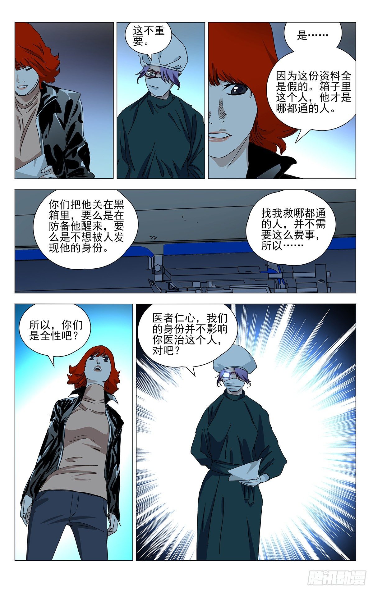 《一人之下》漫画最新章节一人手游公测 凤凰山剧情番外免费下拉式在线观看章节第【13】张图片