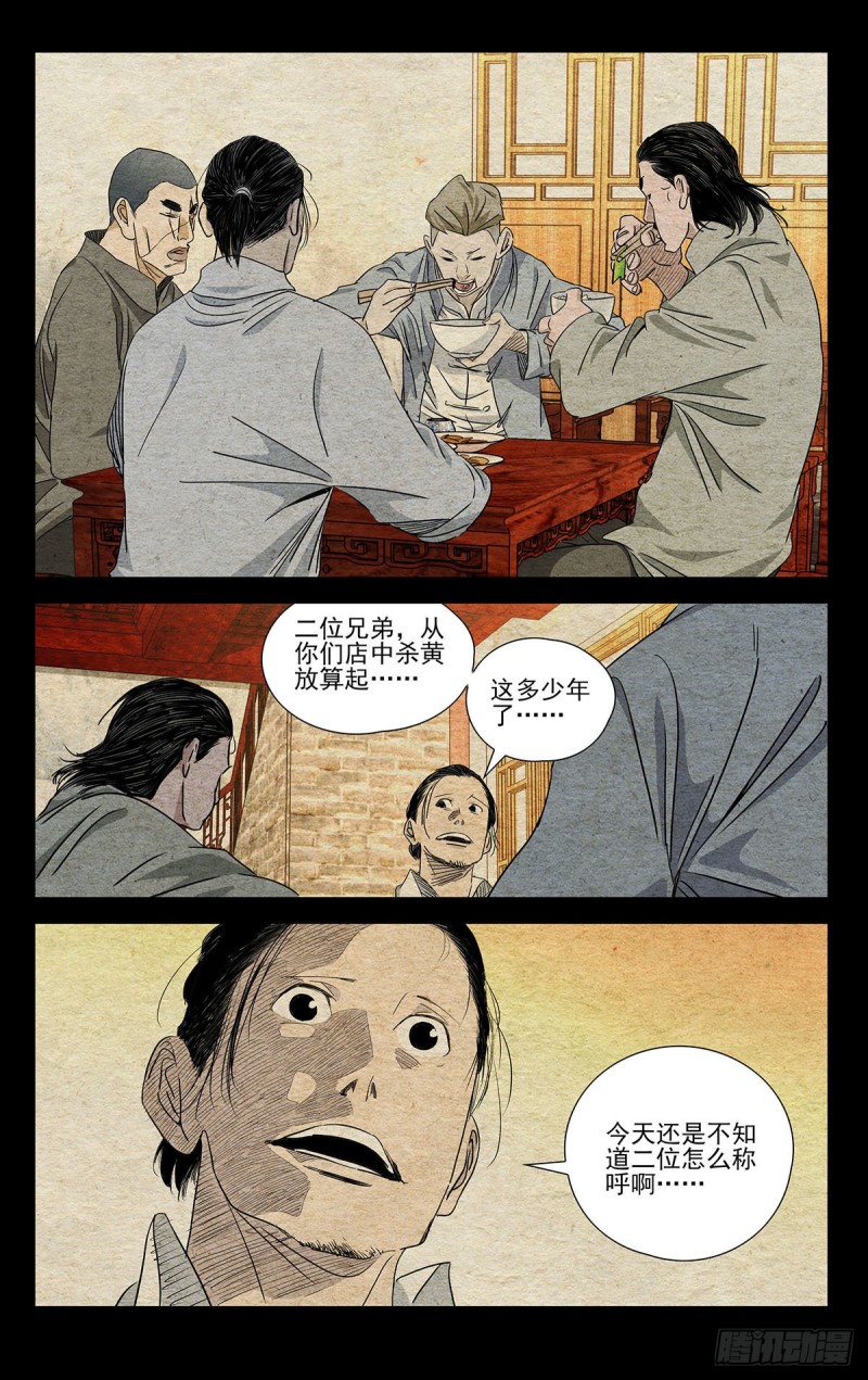 《一人之下》漫画最新章节493免费下拉式在线观看章节第【14】张图片