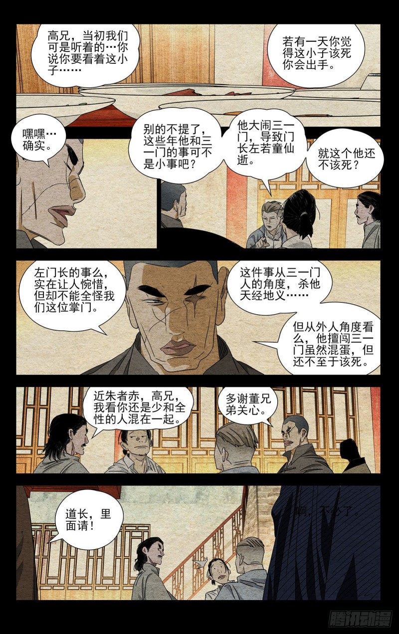 《一人之下》漫画最新章节493免费下拉式在线观看章节第【16】张图片