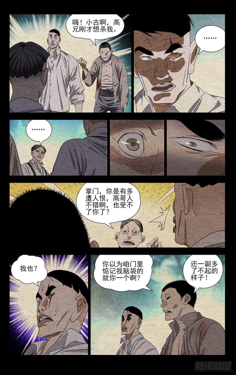 《一人之下》漫画最新章节493免费下拉式在线观看章节第【6】张图片