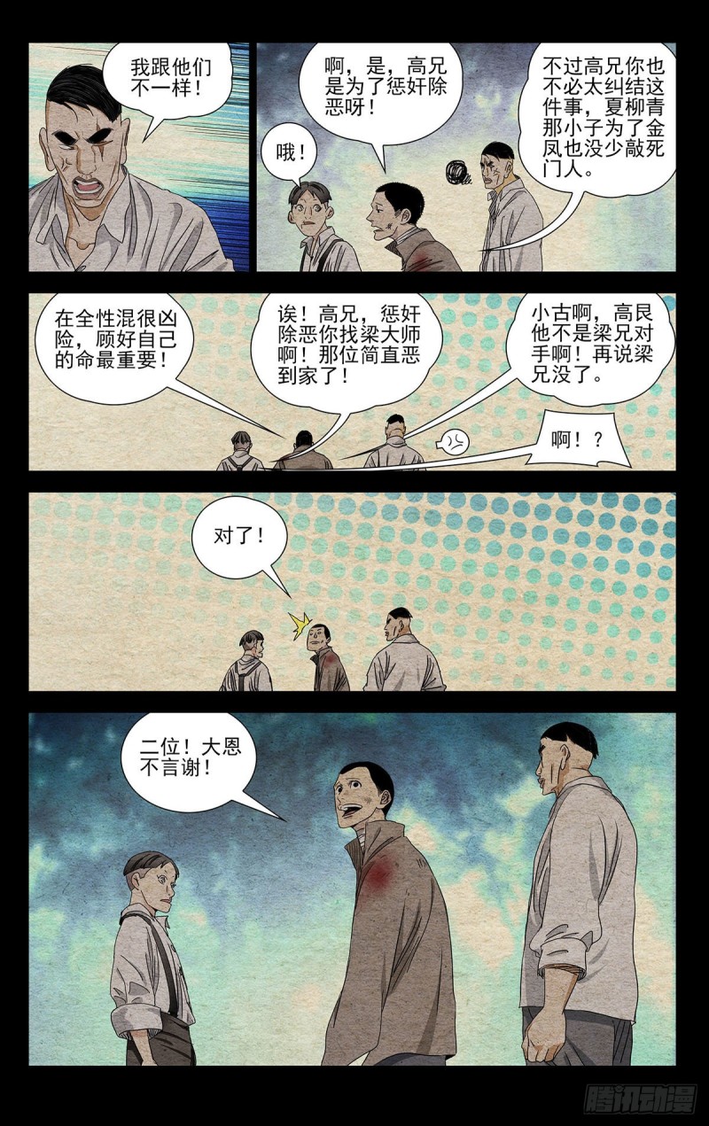 《一人之下》漫画最新章节493免费下拉式在线观看章节第【7】张图片