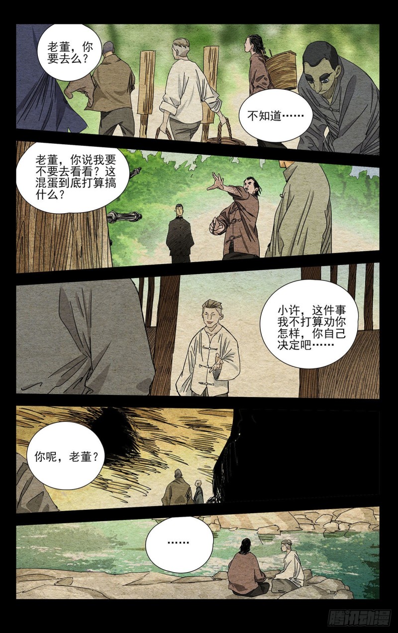 《一人之下》漫画最新章节494免费下拉式在线观看章节第【10】张图片