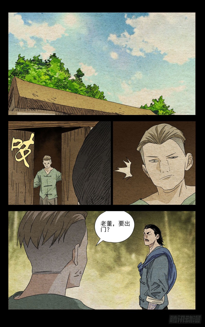 《一人之下》漫画最新章节494免费下拉式在线观看章节第【11】张图片