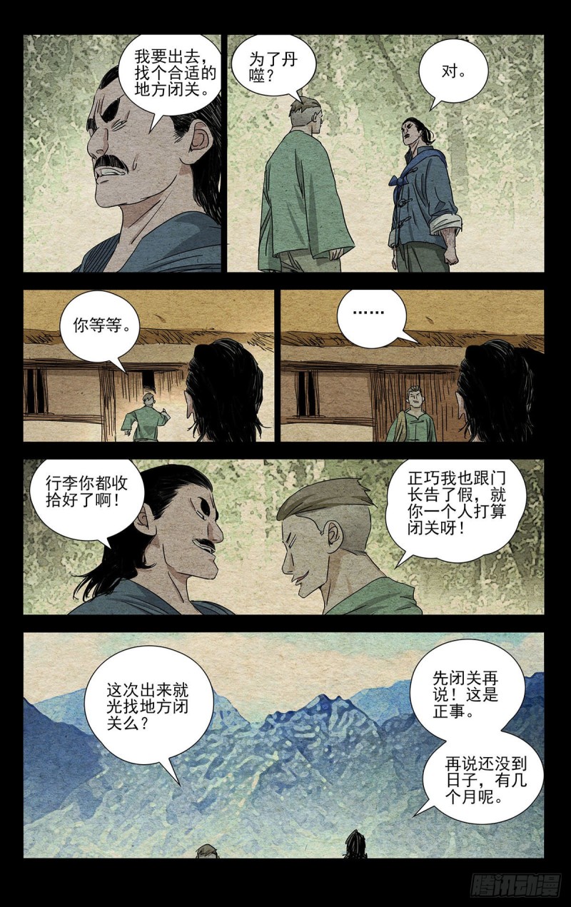 《一人之下》漫画最新章节494免费下拉式在线观看章节第【12】张图片